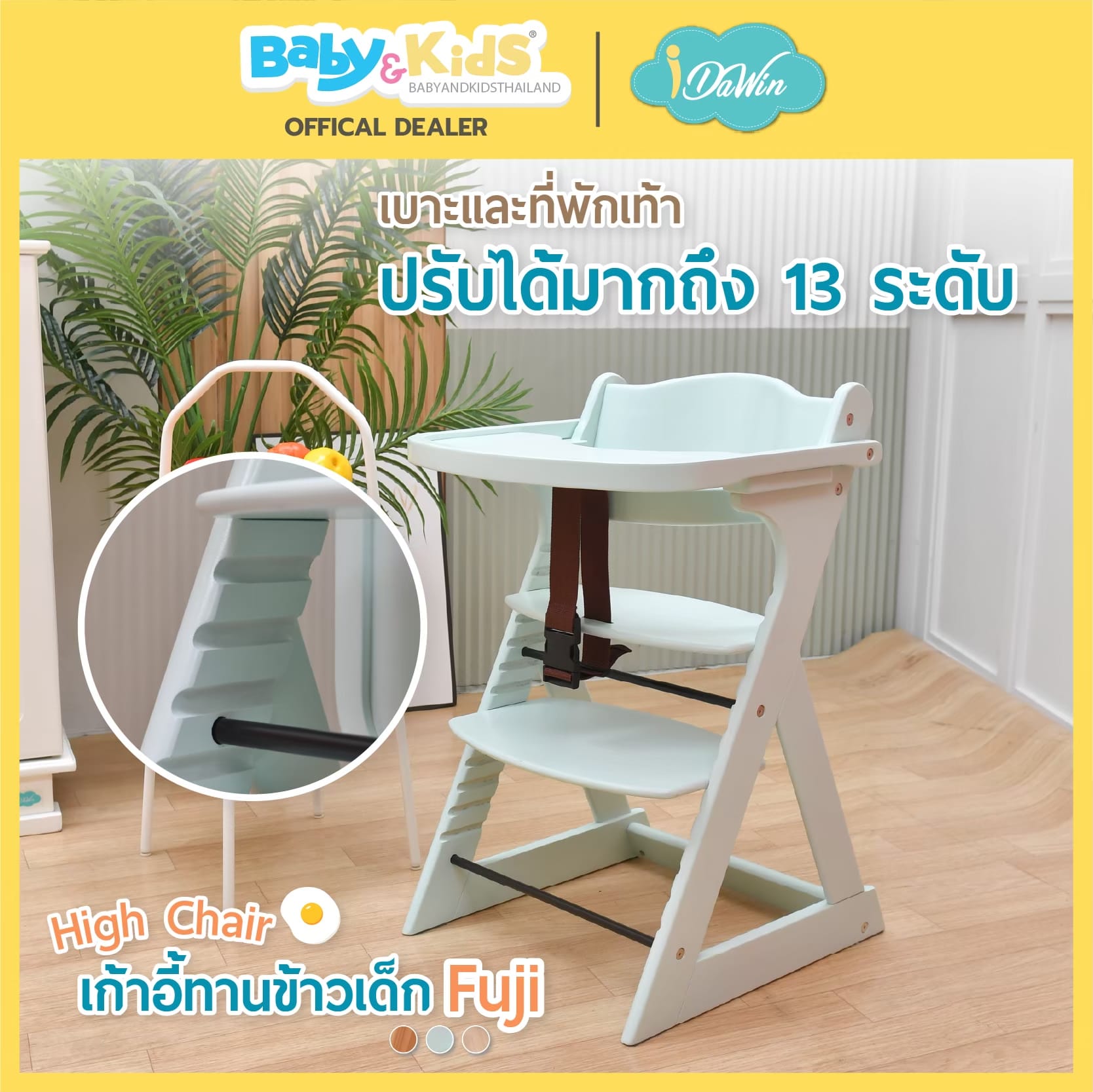 เก้าอี้ทานข้าว IDAWIN รุ่น FUJI NATURAL_5